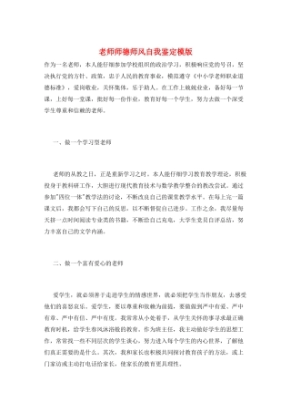教师师德师风自我鉴定模版