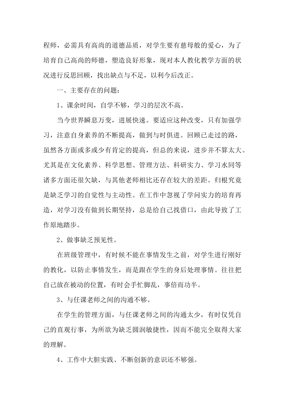 教师师德师风自查报告范文_第3页