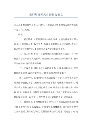 教师师德师风自查报告范文