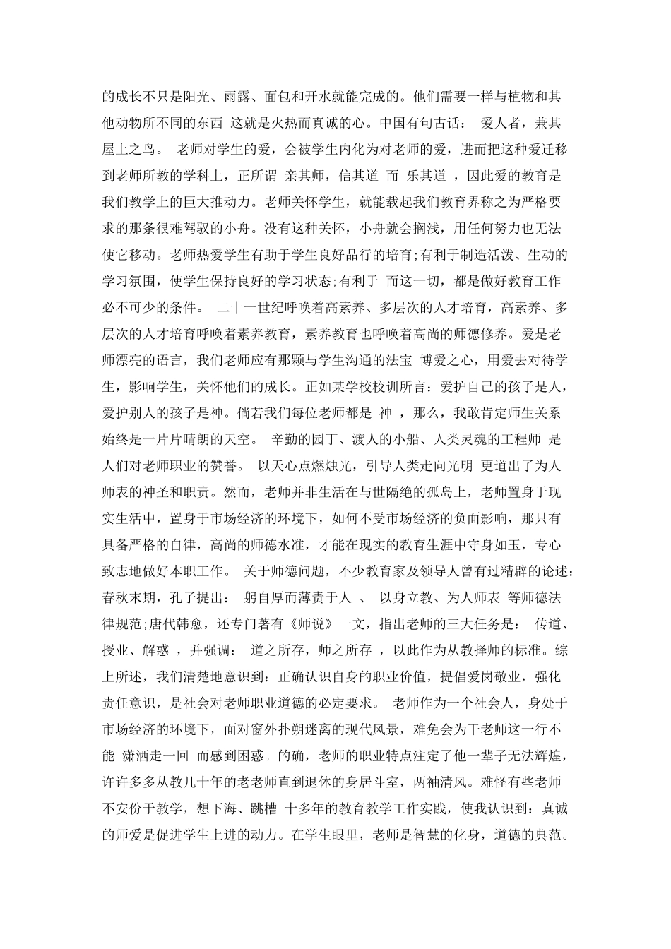 教师师德建设心得体会范文_第2页