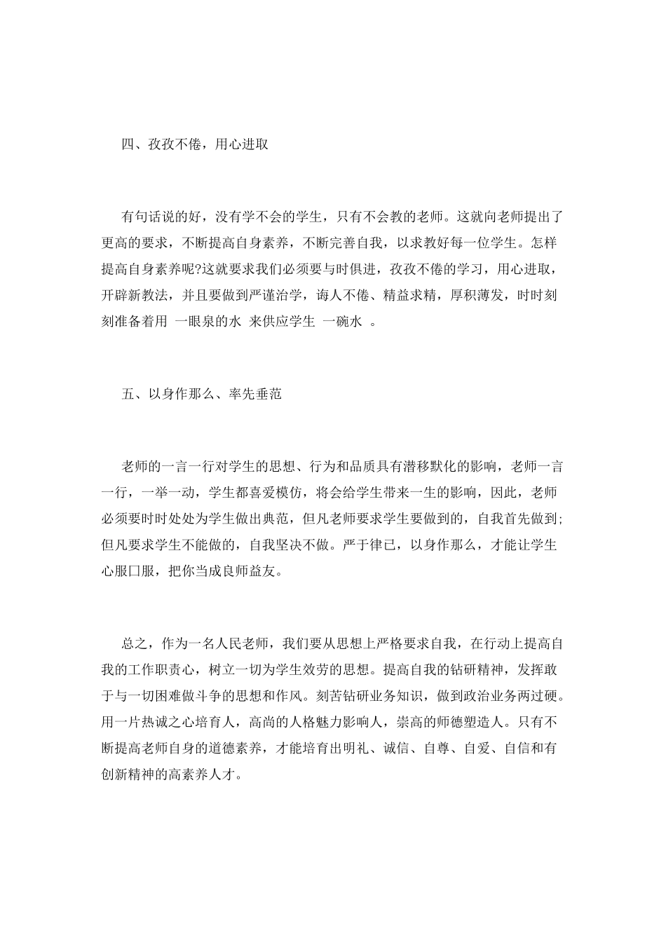 教师师德心得体会(一)_第2页