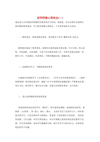 教师师德心得体会(一)