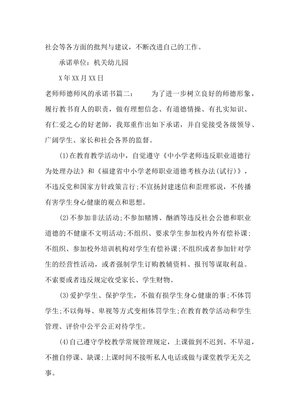 教师师德师风的承诺书（精编版）_第2页