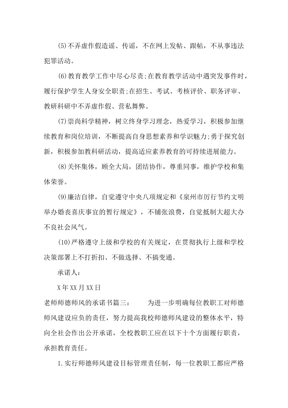 教师师德师风的承诺书（精编版）_第3页