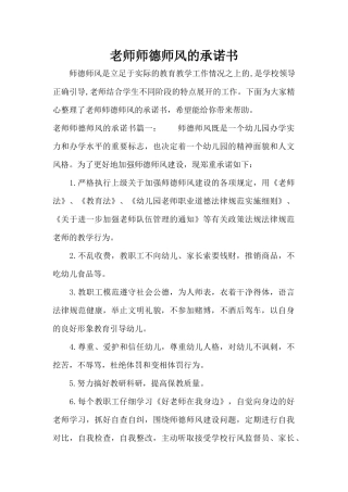 教师师德师风的承诺书（精编版）