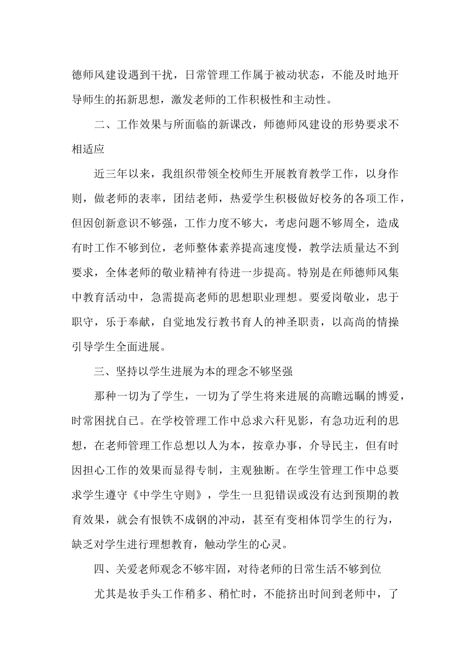 教师师德师风自我鉴定范文（精选10篇）（精编版）_第2页