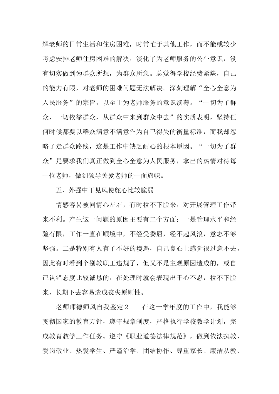 教师师德师风自我鉴定范文（精选10篇）（精编版）_第3页