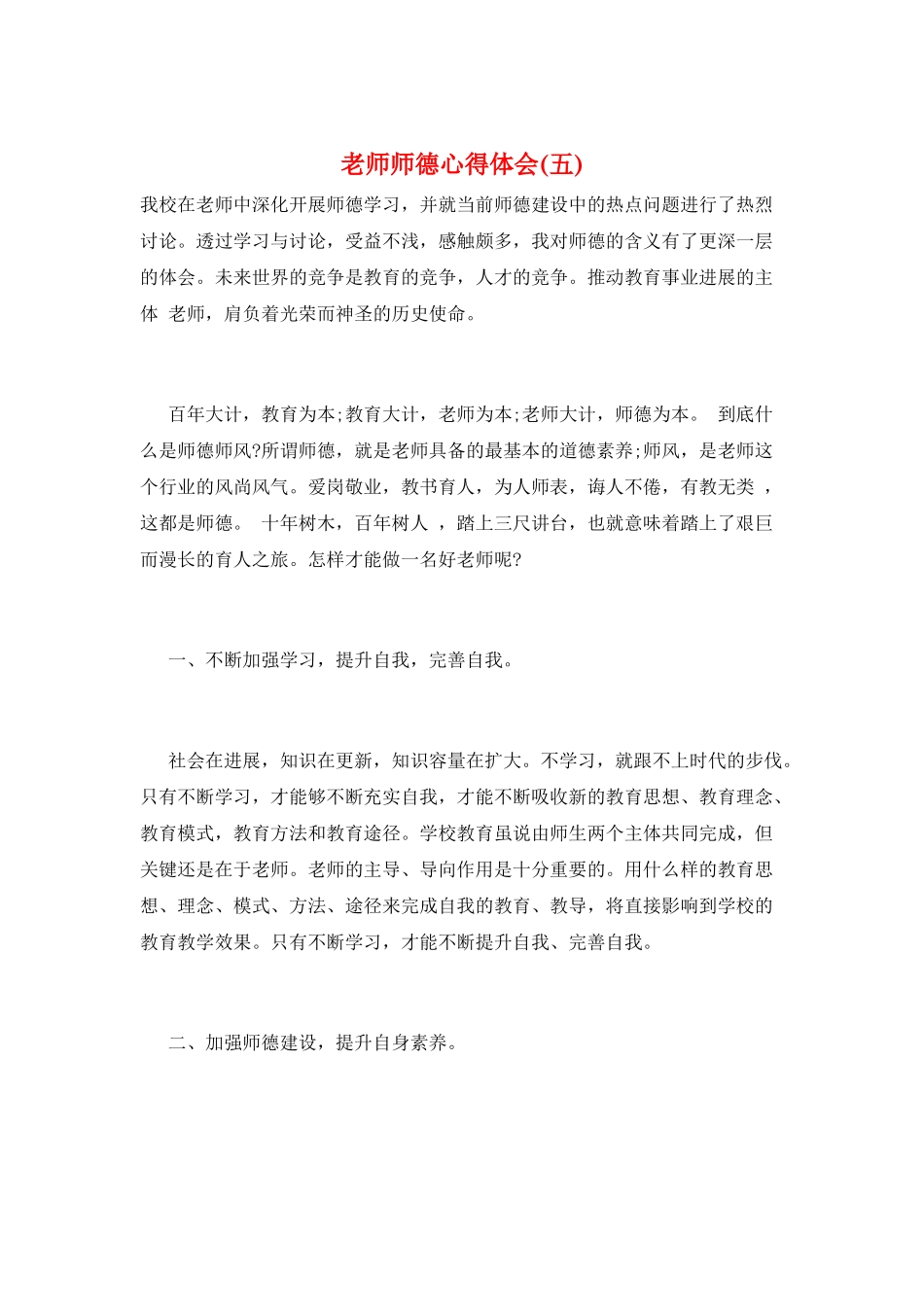 教师师德心得体会(五)_第1页