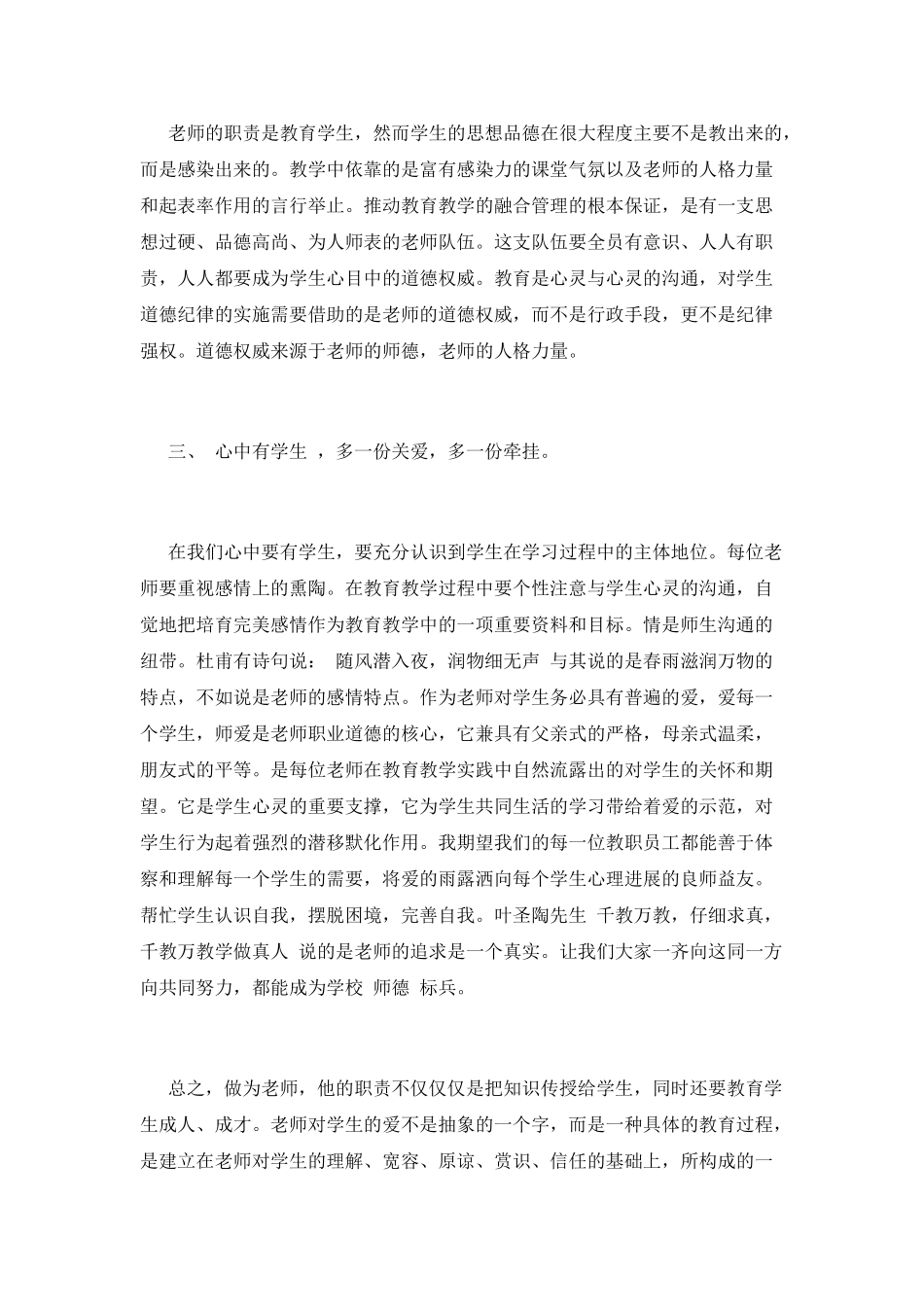 教师师德心得体会(五)_第2页