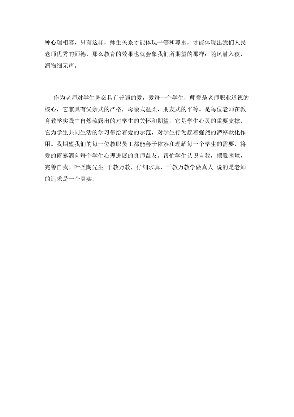 教师师德心得体会(五)_第3页