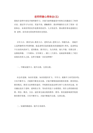 教师师德心得体会(五)