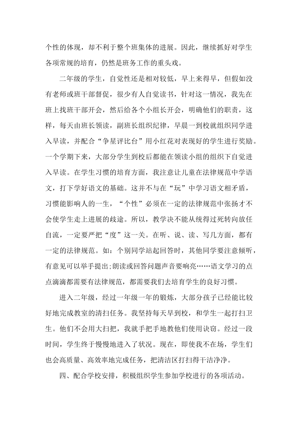 教师师德心得体会总结（精编版）_第2页
