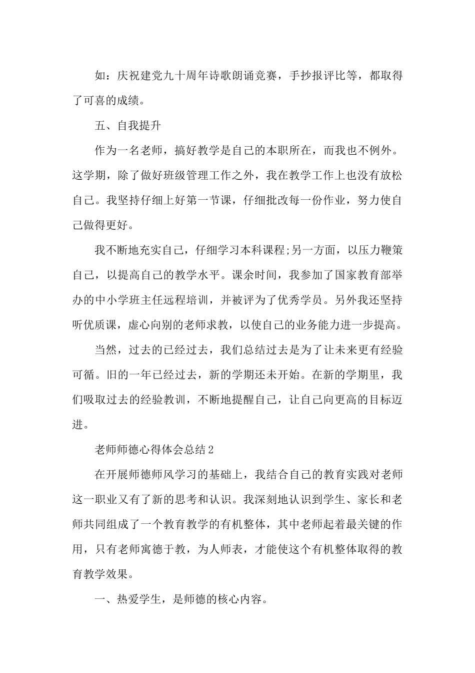 教师师德心得体会总结（精编版）_第3页