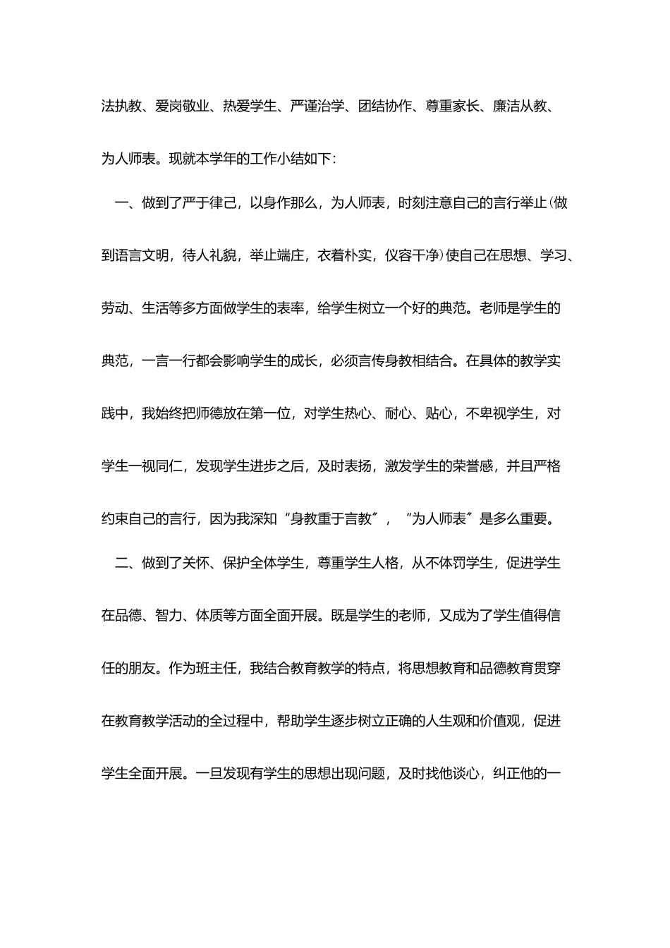 教师师德情况方面的自我鉴定_第3页