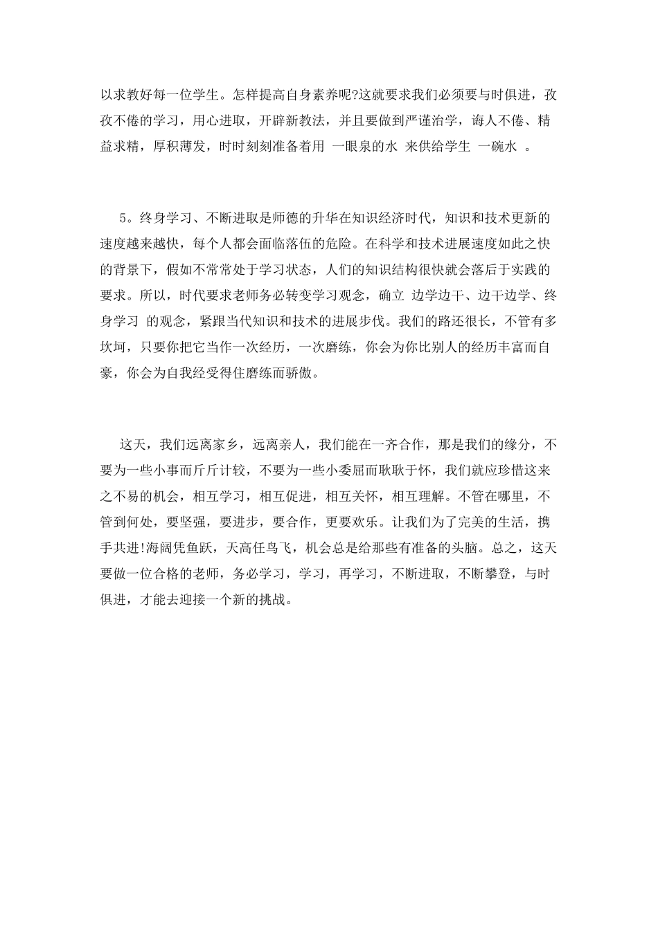 教师师德心得体会_第2页