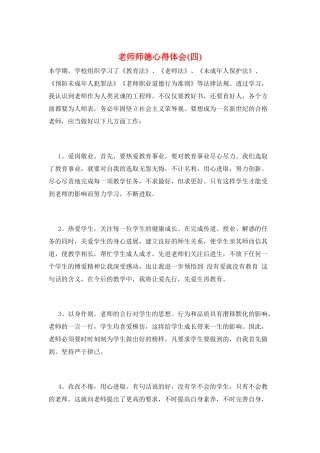 教师师德心得体会