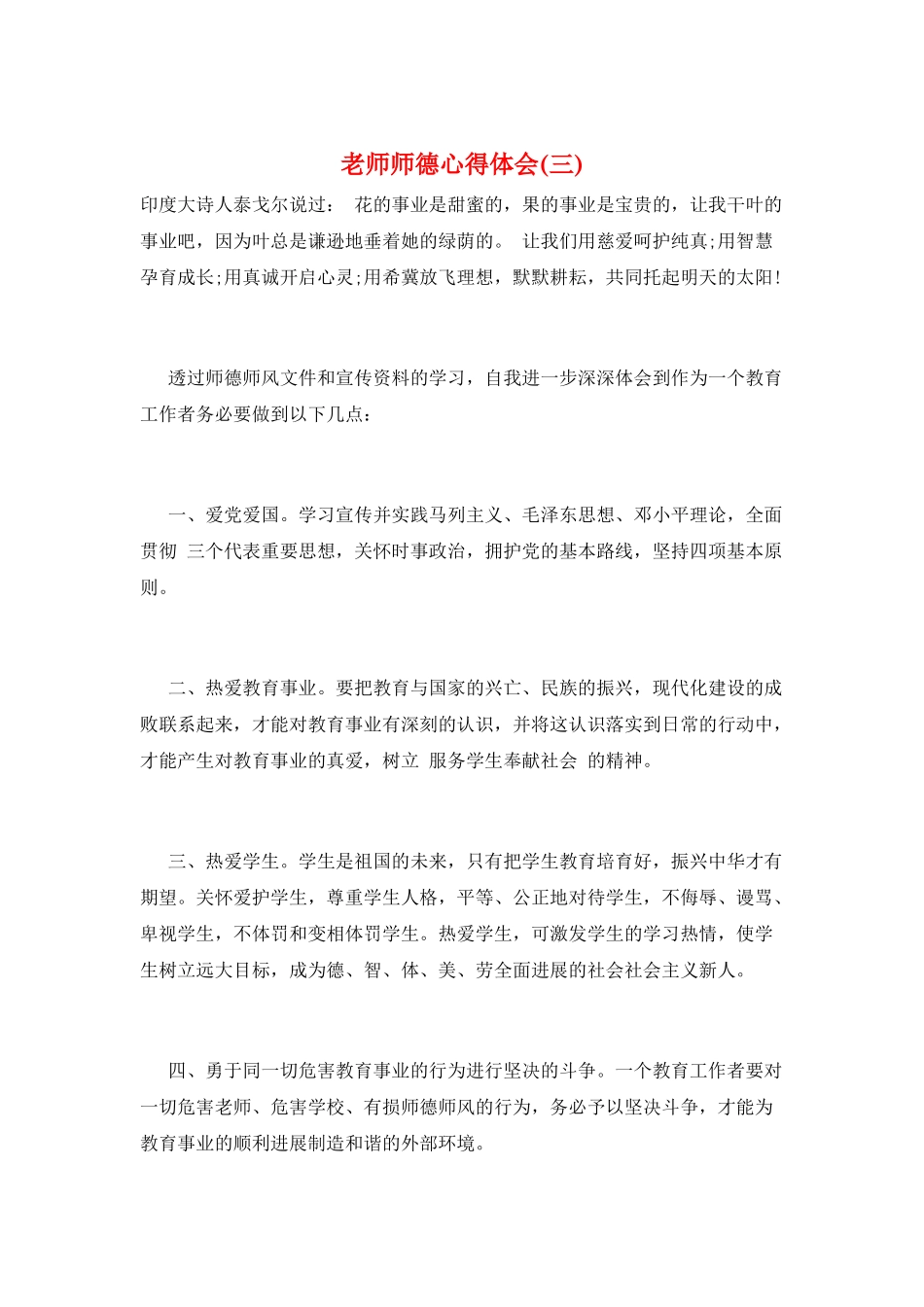 教师师德心得体会(三)_第1页
