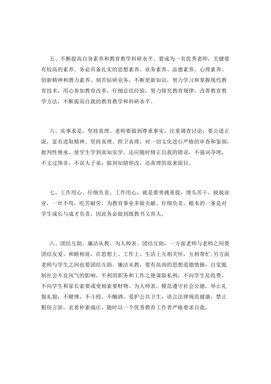 教师师德心得体会(三)_第2页