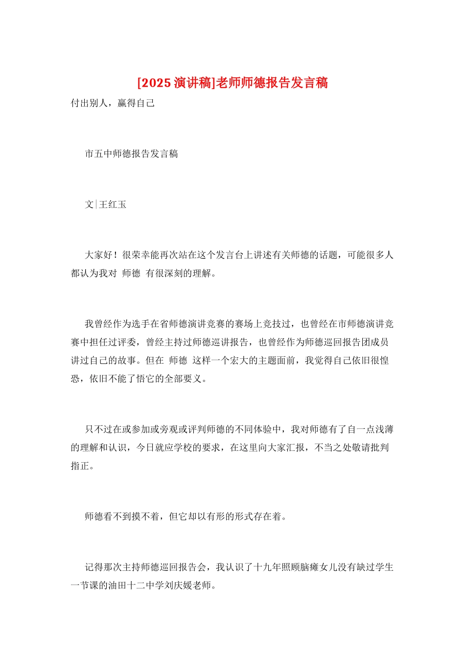 教师师德报告发言稿_第1页