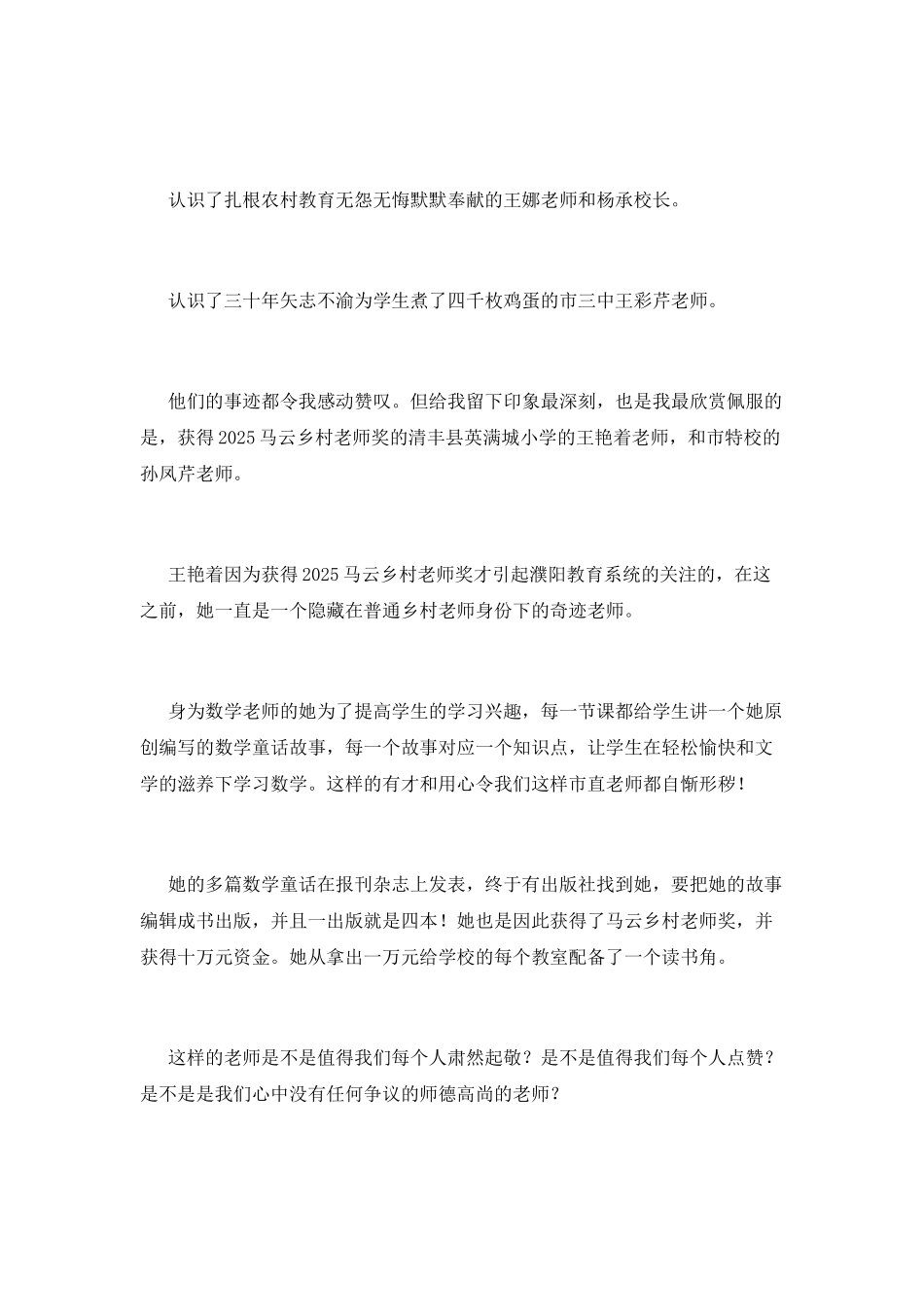 教师师德报告发言稿_第2页