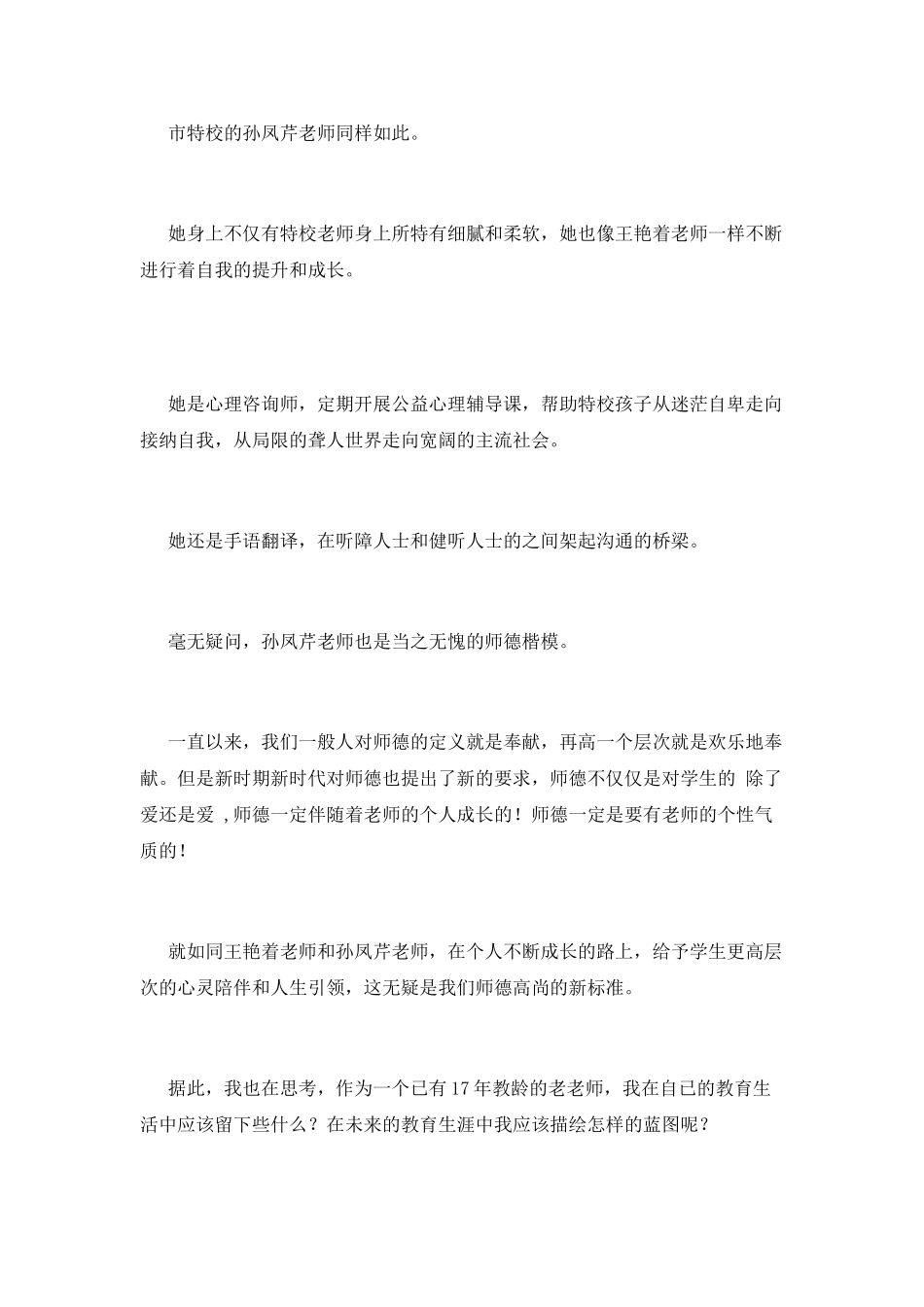 教师师德报告发言稿_第3页