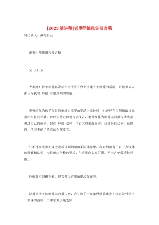 教师师德报告发言稿