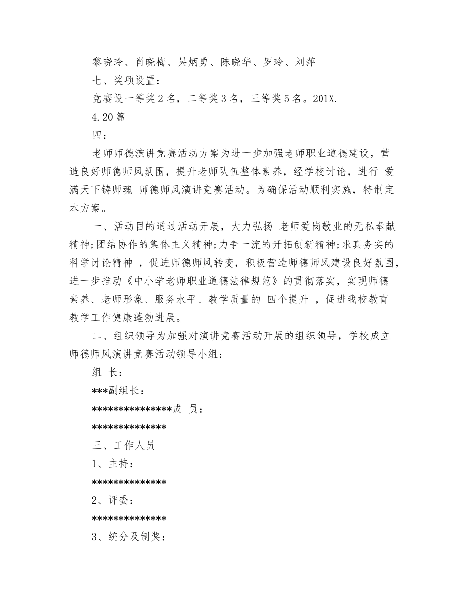 教师师德演讲比赛活动方案_第2页