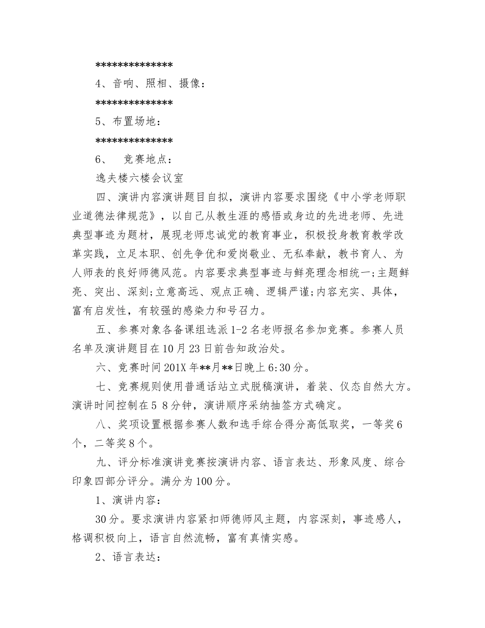 教师师德演讲比赛活动方案_第3页