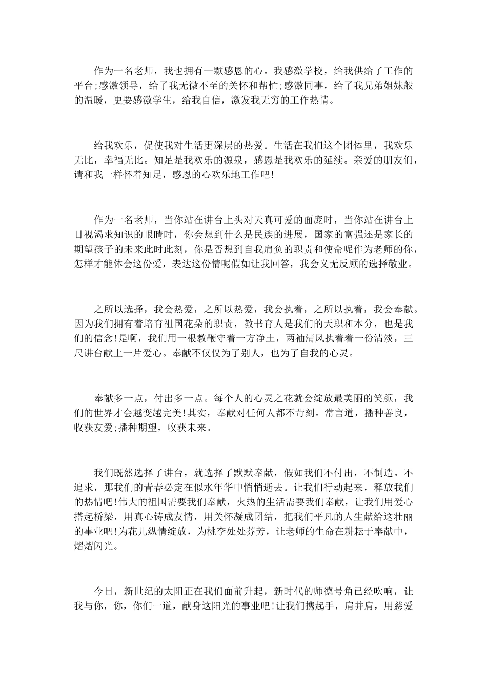 教师师德演讲稿(5篇)致辞演讲稿发言稿精选5篇_第2页