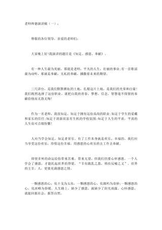 教师师德演讲稿(5篇)致辞演讲稿发言稿精选5篇