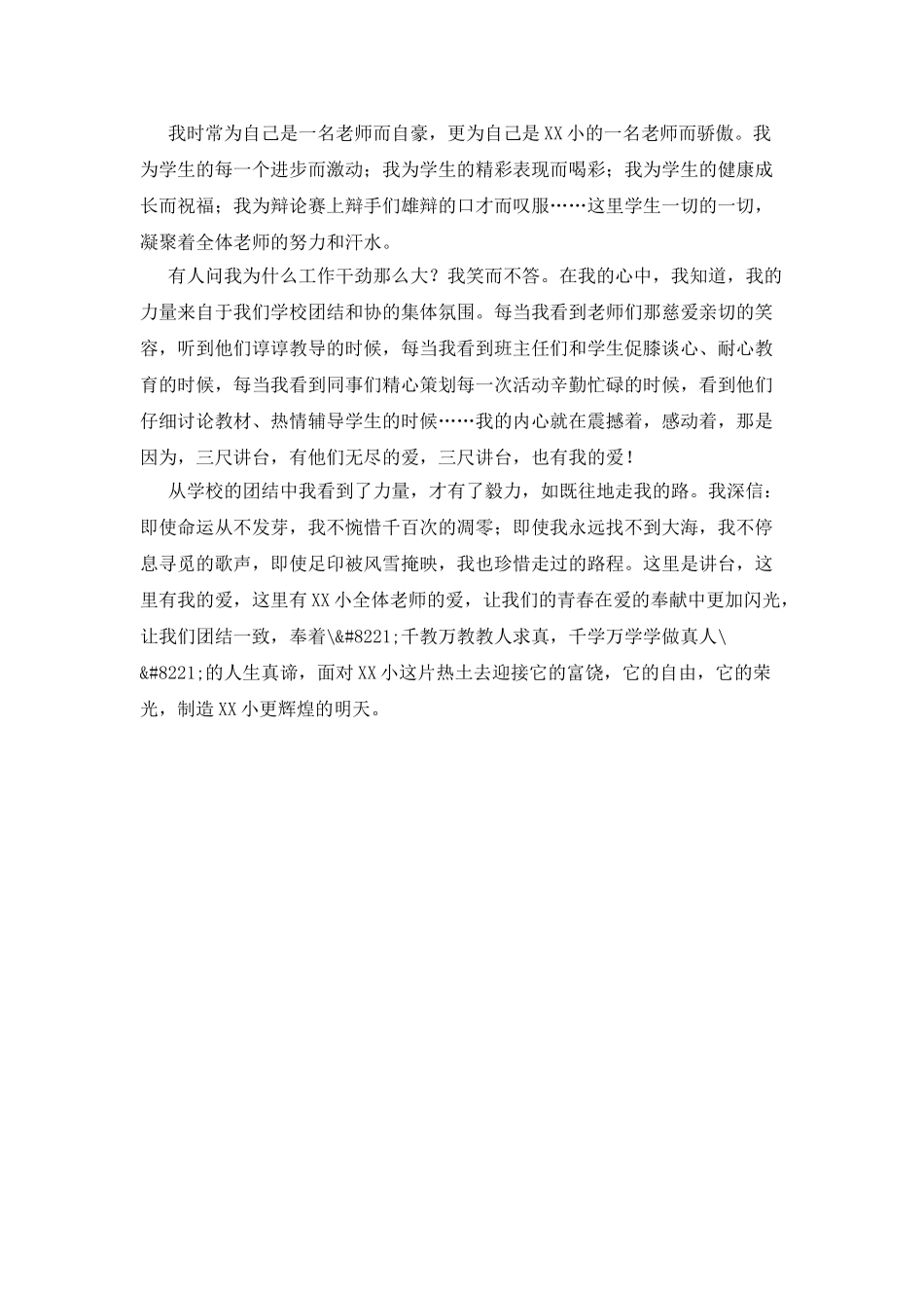 教师师德演讲稿--团结给予我力量_第2页