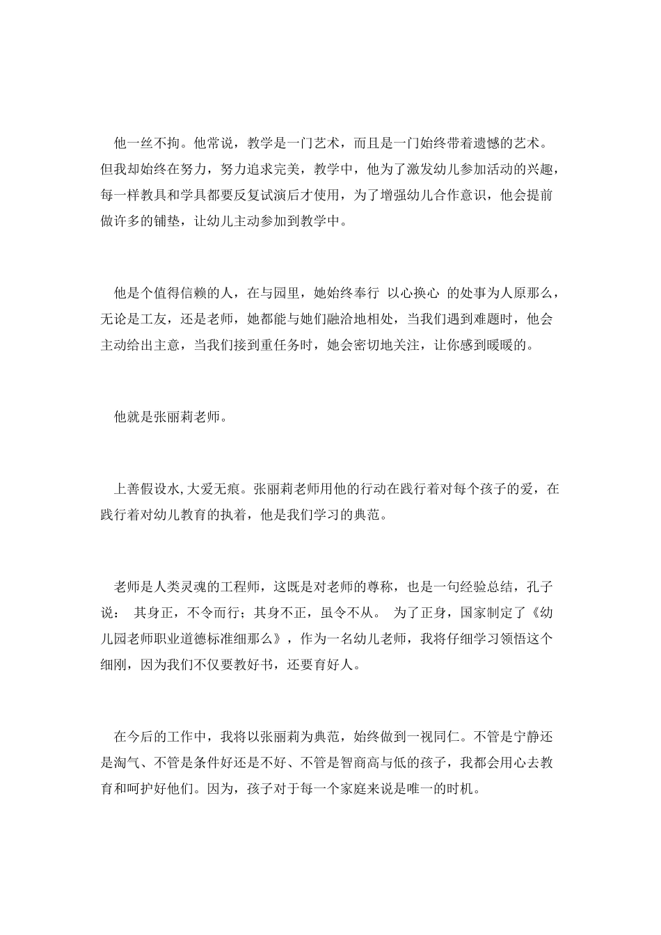 教师师德演讲稿-责任是为师之本_第2页