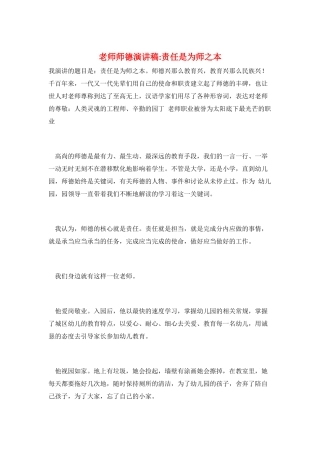 教师师德演讲稿-责任是为师之本