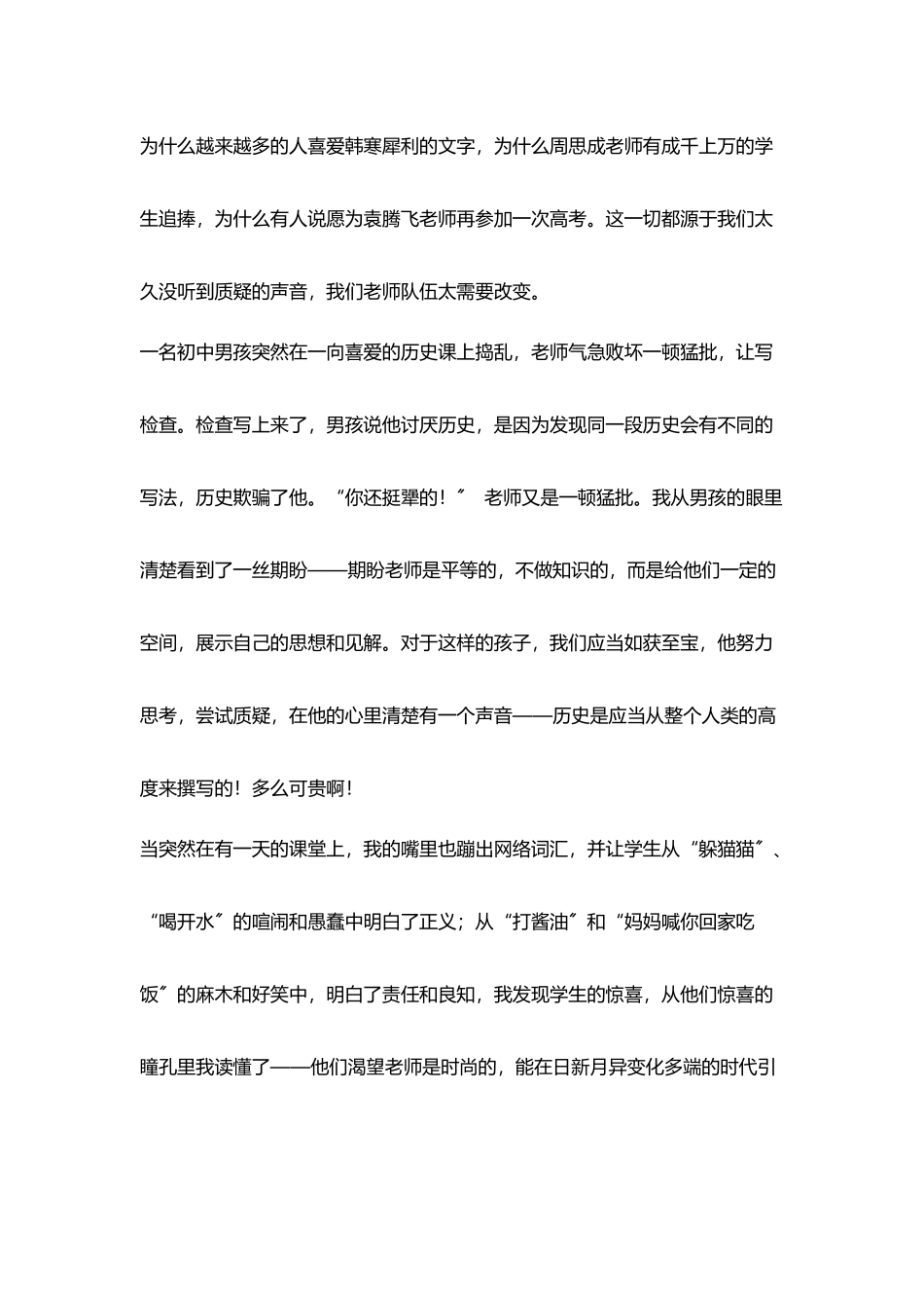 教师师德演讲稿：呼唤_第2页