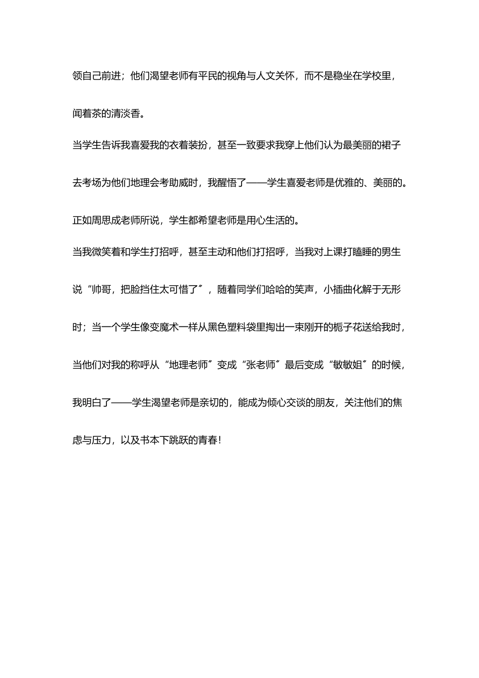 教师师德演讲稿：呼唤_第3页