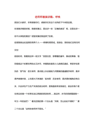 教师师德演讲稿：呼唤