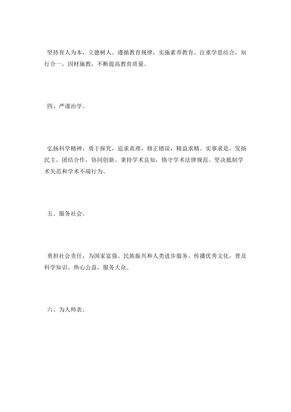 教师师德演讲稿大全_第2页