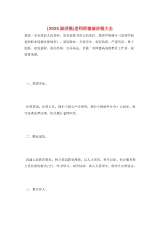 教师师德演讲稿大全