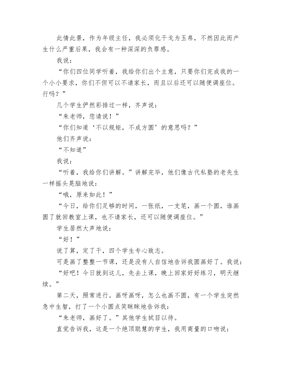 教师师德演讲稿：有一种师德叫冷静_第2页