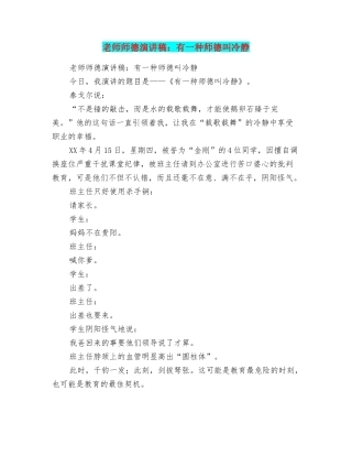 教师师德演讲稿：有一种师德叫冷静