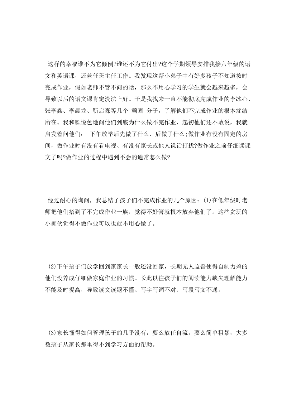 教师师德精彩演讲稿_第2页