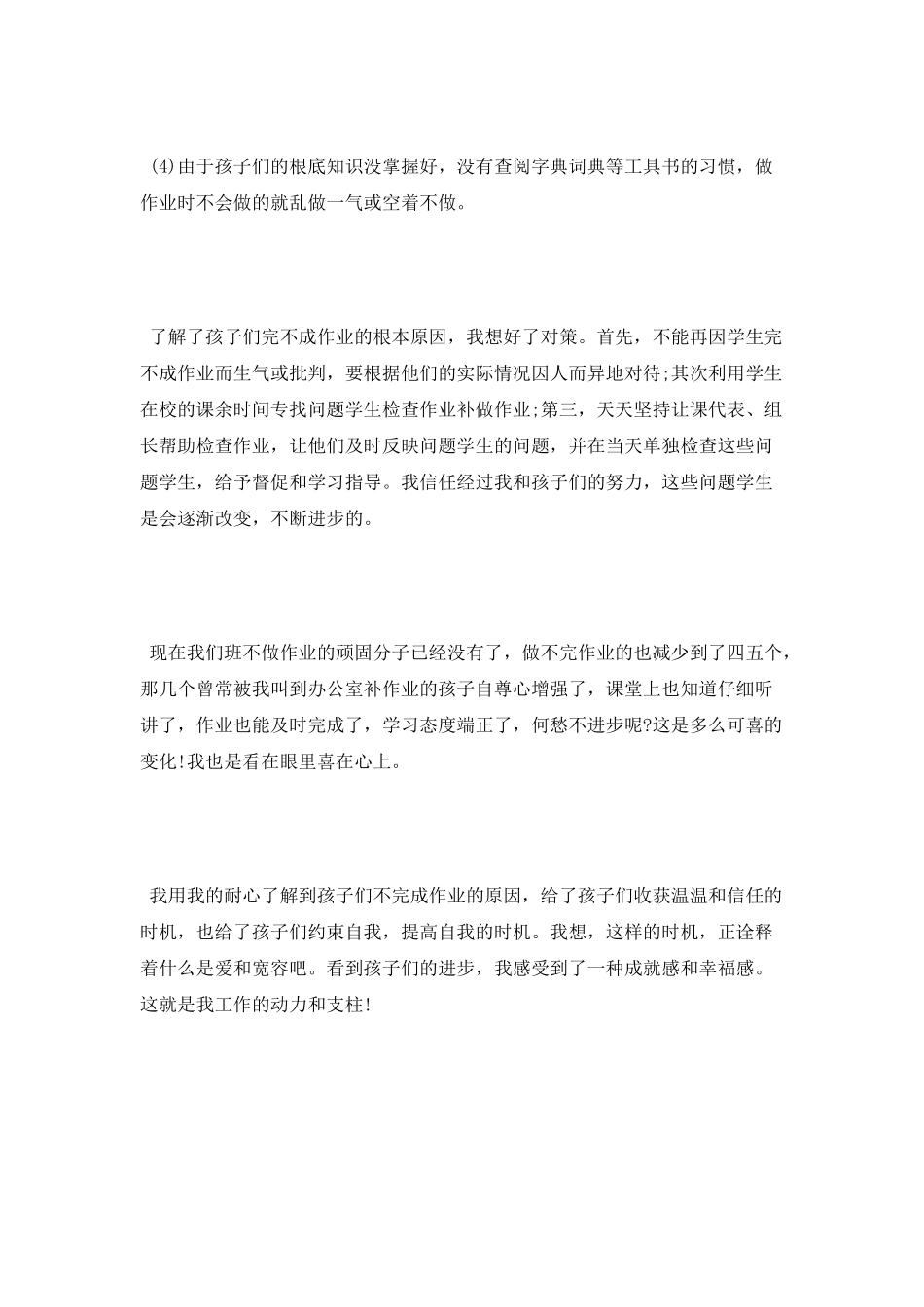 教师师德精彩演讲稿_第3页