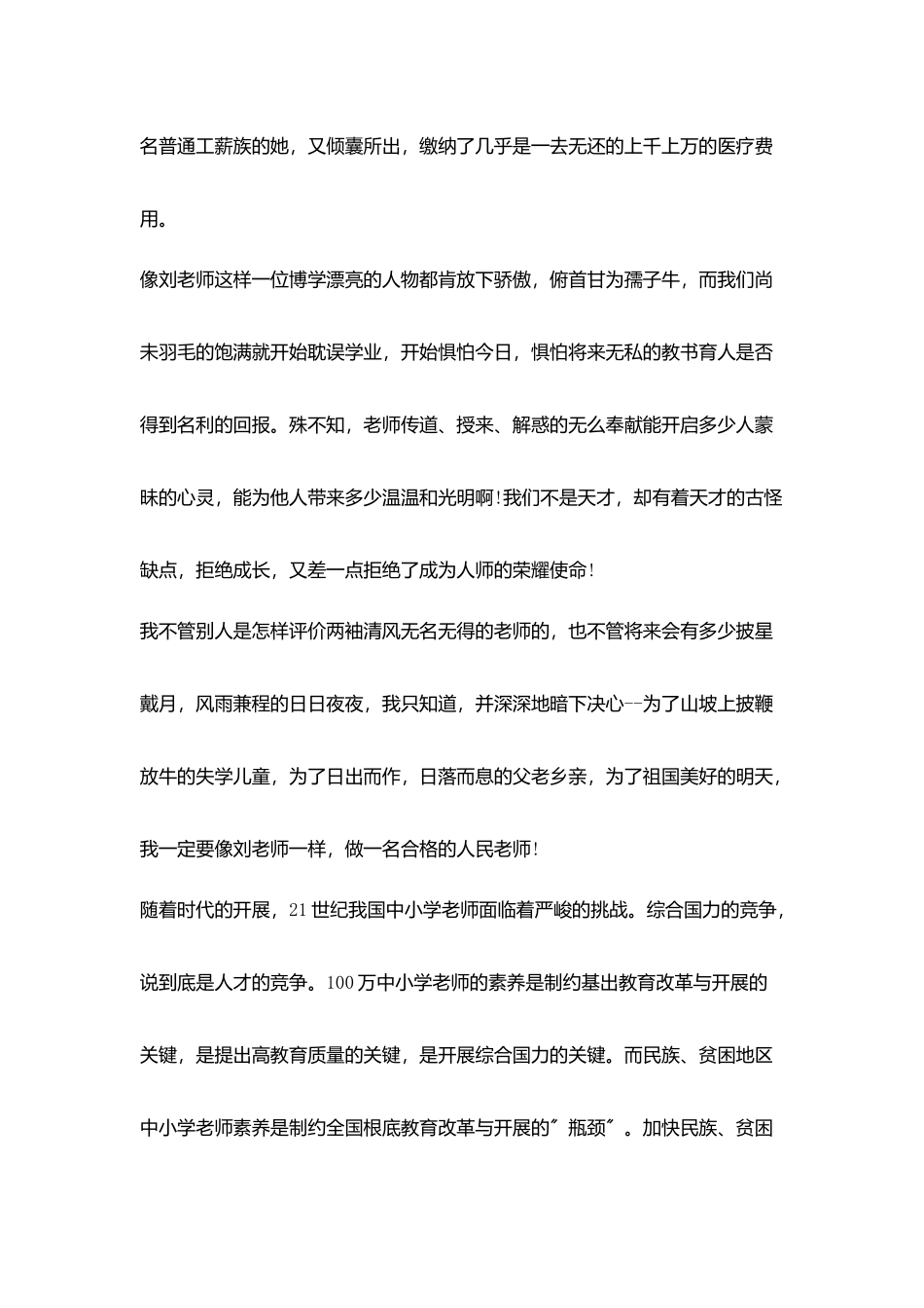 教师师德演讲稿范文：教师-我无悔的选择_第2页