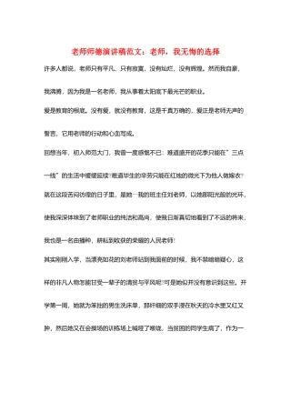 教师师德演讲稿范文：教师-我无悔的选择