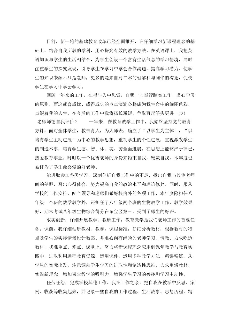 教师师德自我评价_第2页