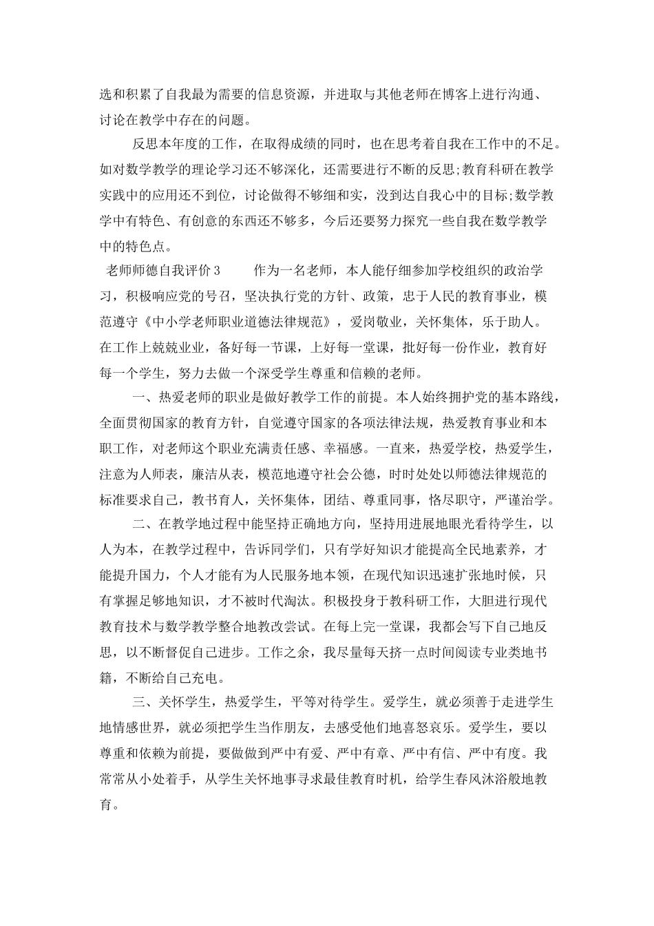 教师师德自我评价_第3页