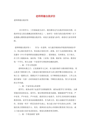 教师师德自我评价
