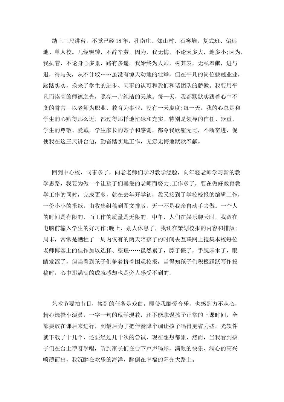教师师德讲话稿：奉献-也是一种幸福_第2页