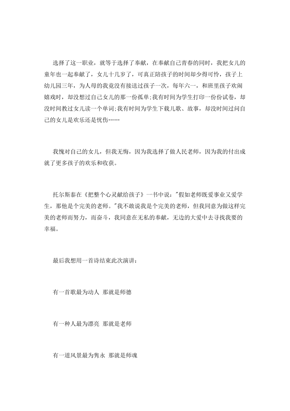 教师师德讲话稿：奉献-也是一种幸福_第3页