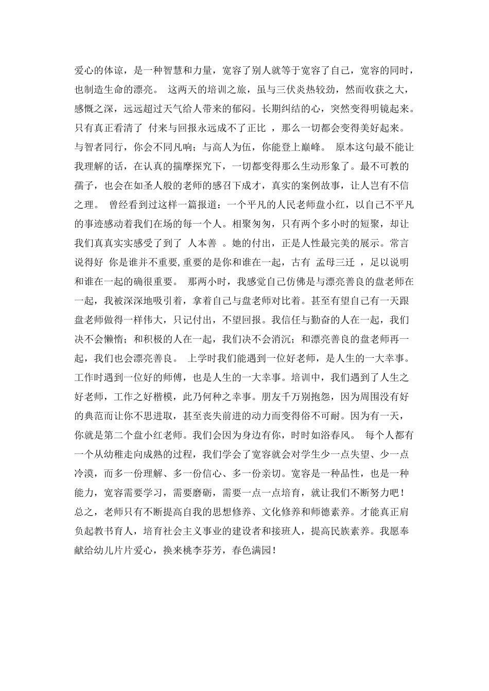 教师师风师德培训心得体会_第2页